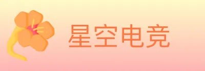 星空电竞 logo